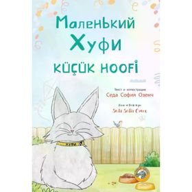 Küçük Hoofi - Seda Sofia Özenç