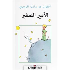 Küçük Prens Arapça - Antonie de Saint Exupery