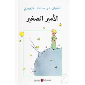 Küçük Prens Arapça - Antonie de Saint Exupery