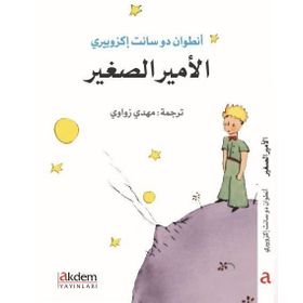 Küçük Prens Arapça - Antonie de Saint Exupery