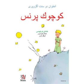 Küçük Prens Osmanlıca - Antonie de Saint Exupery
