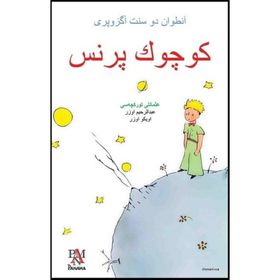 Küçük Prens Osmanlıca - Antonie de Saint Exupery