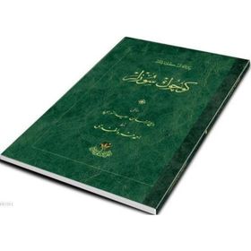 KÜÇÜK SÖZLER (OSMANLICA) - BEDİÜZZAMAN SAID NURSI
