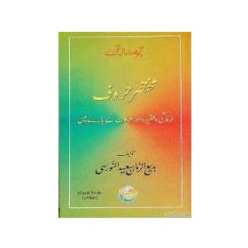 KÜÇÜK SÖZLER (URDUCA) - BEDİÜZZAMAN SAID NURSI