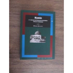 KUDÜS: 17. YÜZYILDA BIR OSMANLI SANCAĞINDA TOPLUM VE EKONOMI - DROE ZE´EVI