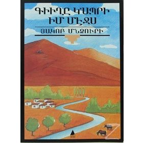 KÜĞI GABRI İM MECIS - HAGOP MINTZURI