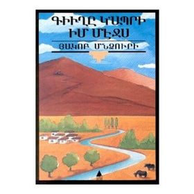 KÜĞI GABRI İM MECIS - HAGOP MINTZURI