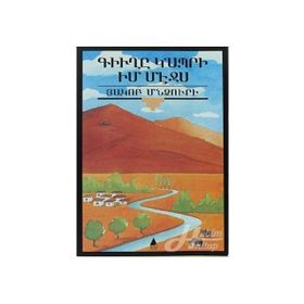 KÜĞI GABRI İM MECIS - HAGOP MINTZURI
