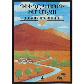 KÜĞI GABRI İM MECIS - HAGOP MINTZURI
