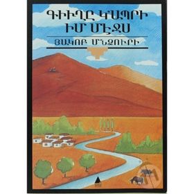 KÜĞI GABRI İM MECIS - HAGOP MINTZURI