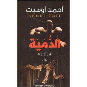 Kukla (Arapça) - Ahmet Ümit