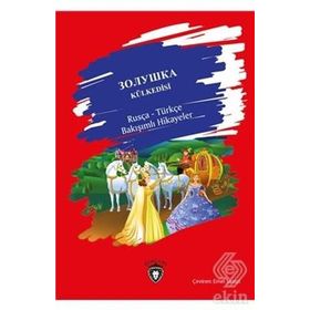 Külkedisi - Rusça - Kolektif
