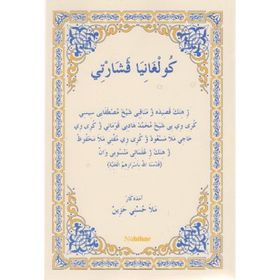 Kulxaniya Veşartı - Seydaya Mele Hüsniye Hezin