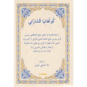 Kulxaniya Veşartı - Seydaya Mele Hüsniye Hezin