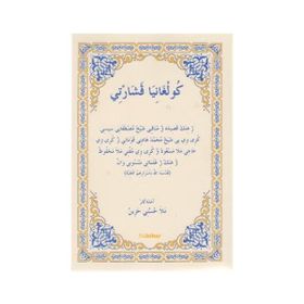Kulxaniya Veşartı - Seydaya Mele Hüsniye Hezin