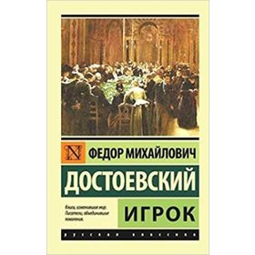 Kumarbaz Rusça Игрок - Fyodor Mihayloviç Dostoyevski