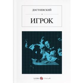 Kumarbaz Rusça Игрок - Fyodor Mihayloviç Dostoyevski