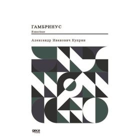 Kumarhane - Rusça - Aleksandr İvanoviç Kuprin