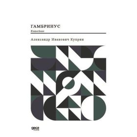 Kumarhane - Rusça - Aleksandr İvanoviç Kuprin