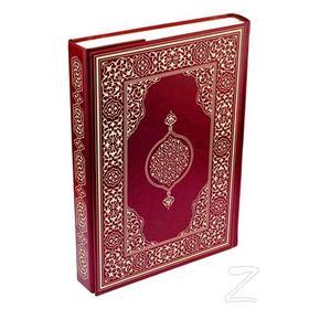 Kur-an’ı Kerim Çanta Boy-Bordo - Hüseyin Kutlu