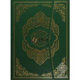Kur’an-ı Kerim Bilgisayar Hatlı Cami Boy - QR Kodlu Sesli Kur’an - Kuran-001 - kollektif
