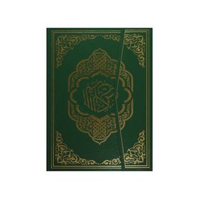 Kur’an-ı Kerim Bilgisayar Hatlı Cami Boy - QR Kodlu Sesli Kur’an - Kuran-001 - kollektif