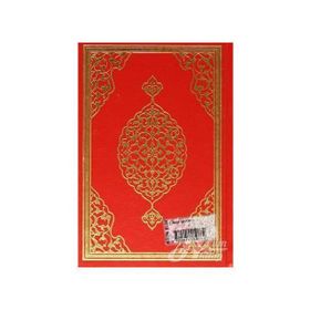 KUR'AN-I KERIM BILGISAYAR HATLI ÇANTA BOY - KOLEKTIF