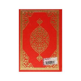 KUR'AN-I KERIM BILGISAYAR HATLI ÇANTA BOY - KOLEKTIF