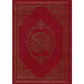 KUR'AN-I KERIM BILGISAYAR HATLI (RAHLE BOY) - MUHAMMED ABAY
