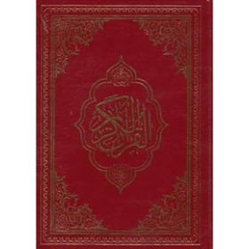 KUR'AN-I KERIM BILGISAYAR HATLI (RAHLE BOY) - MUHAMMED ABAY