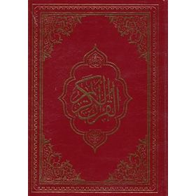 KUR'AN-I KERIM BILGISAYAR HATLI (RAHLE BOY) - MUHAMMED ABAY
