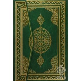 KURAN-I KERIM - CAMI BOY HAFIZ OSMAN HATLI - GENEL