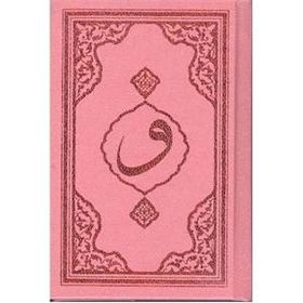 Kuran-I Kerim Cep Boy Bilgisayar Hatlı Mühürlü F043