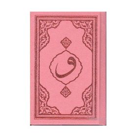 Kuran-I Kerim Cep Boy Bilgisayar Hatlı Mühürlü F043