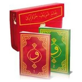 Kur’an-ı Kerim Diyanet Onaylı 30 Cüz - Rahle Boy