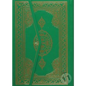 KURAN-I KERIM - HAFIZ BOY BILGISAYAR HATLI 2 RENK - GENEL