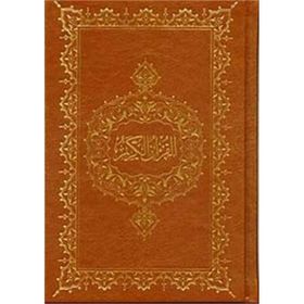KUR'AN-I KERIM (HAFIZ BOY) - MUHAMMED ABAY (ISBN:9789755482316)