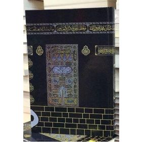 Kur’an-ı Kerim Kabe Desenli Orta Boy - Kuranı Kerim