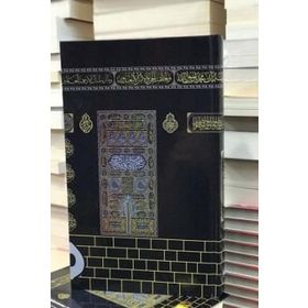 Kur’an-ı Kerim Kabe Desenli Orta Boy - Kuranı Kerim
