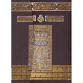 Kur’an-ı Kerim Kabe Desenli Orta Boy - Kuranı Kerim