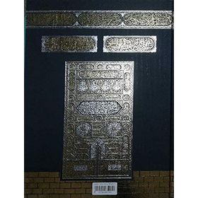 Kur’an-ı Kerim Kabe Desenli Orta Boy - Kuranı Kerim