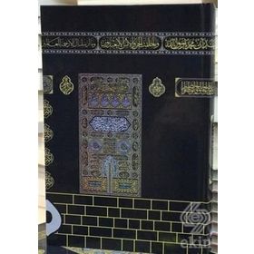 Kur’an-ı Kerim Kabe Desenli Orta Boy - Kuranı Kerim