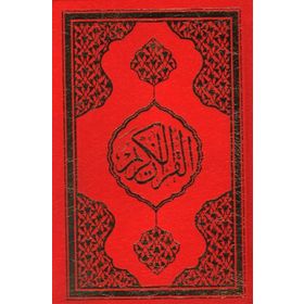 KUR'AN-I KERIM (KOD 057, HAFIZ BOY, MÜHÜRLÜ) - GENEL