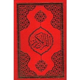 KUR'AN-I KERIM (KOD 057, HAFIZ BOY, MÜHÜRLÜ) - GENEL