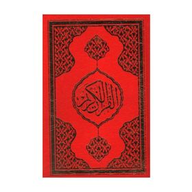 KUR'AN-I KERIM (KOD 057, HAFIZ BOY, MÜHÜRLÜ) - GENEL