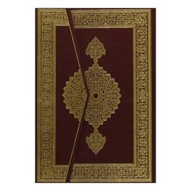 KUR`AN-I KERIM MEALI (RAHLE BOY) - SÜLEYMAN ATEŞ