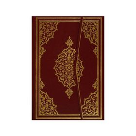 KUR`AN-I KERIM MEALI (RAHLE BOY) - SÜLEYMAN ATEŞ