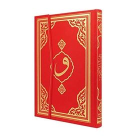 Kur’an-ı Kerim Mühürlü Rahle Boy
