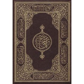 Kur’an-ı Kerim Orta Boy (Kod:302) - Hüseyin Kutlu