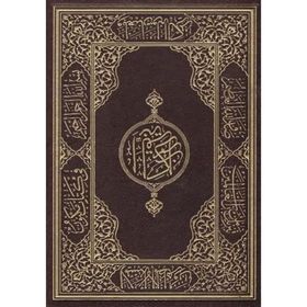 Kur’an-ı Kerim Orta Boy-Mahfazalı (Kod:300) - Hüseyin Kutlu